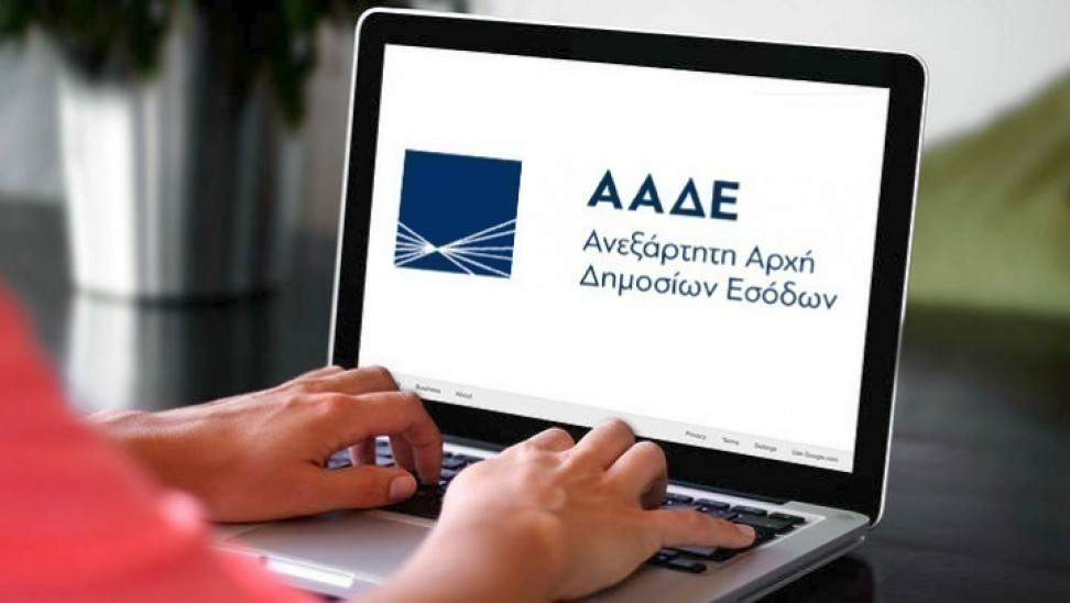 ΑΑΔΕ: ΒΕΛΤΙΩΣΗ ΣΤΗΝ ΓΡΑΦΕΙΟΚΡΑΤΙΑ ΤΗΣ ΜΕΤΑΒΙΒΑΣΗΣ ΑΚΙΝΗΤΩΝ!